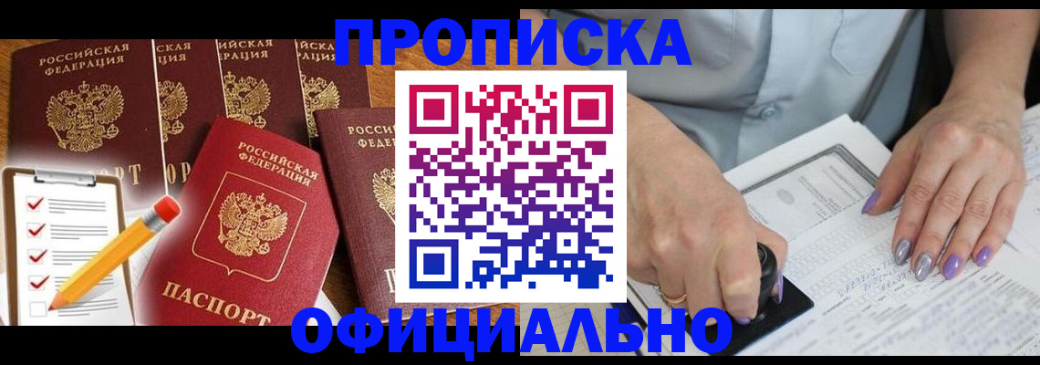 временная регистрация для школы в Воронеже