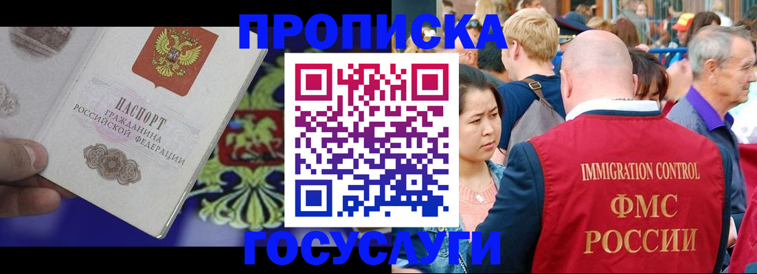 купить прописку в Воронеже