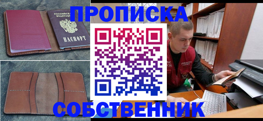 прописка паспорт в Воронеже