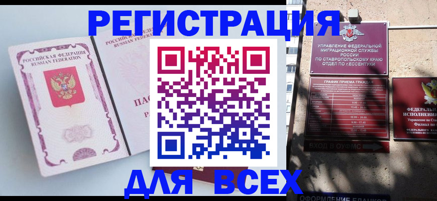 прописка для работы в Воронеже